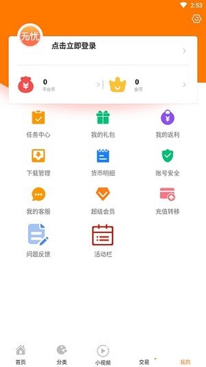 无忧手游盒-图2