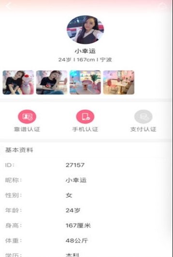 以爱交友-图3