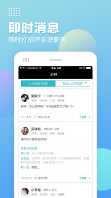 简爱交友-图2