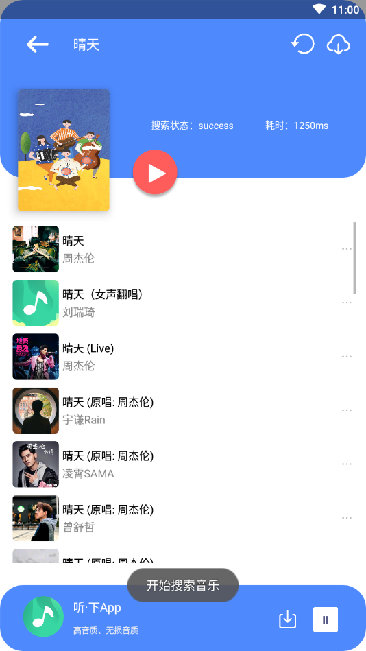 听下音乐