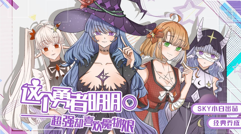 勇者想养魔物娘最新版-图2