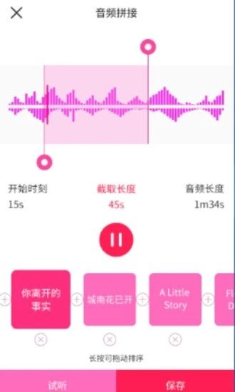 音频编辑器免费版-图2