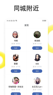 同城闪恋交友-图1