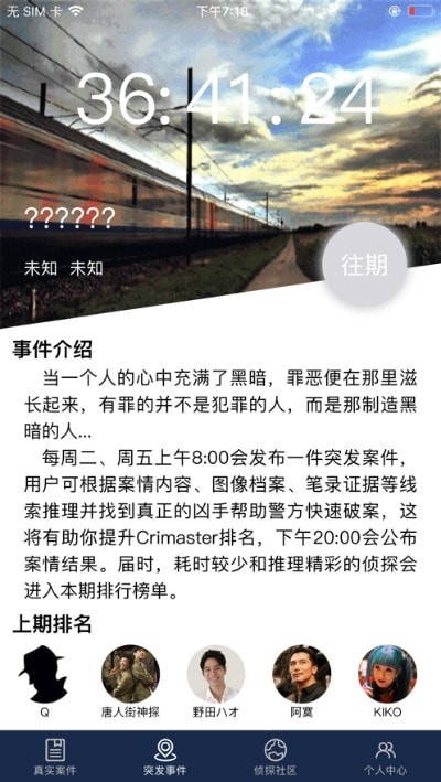 犯罪大师诡异的绑架案游戏-图1