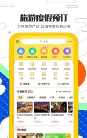 旅游预约-图1