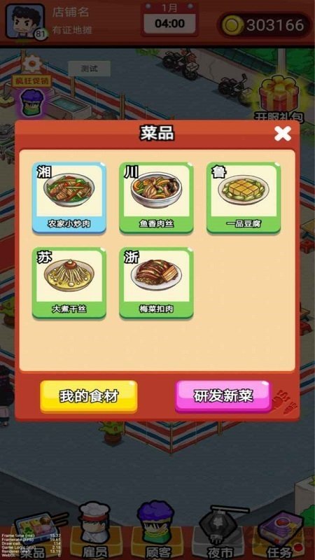 地摊食神最新版-图2