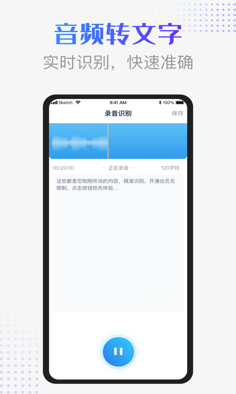 录音识别转换器-图1