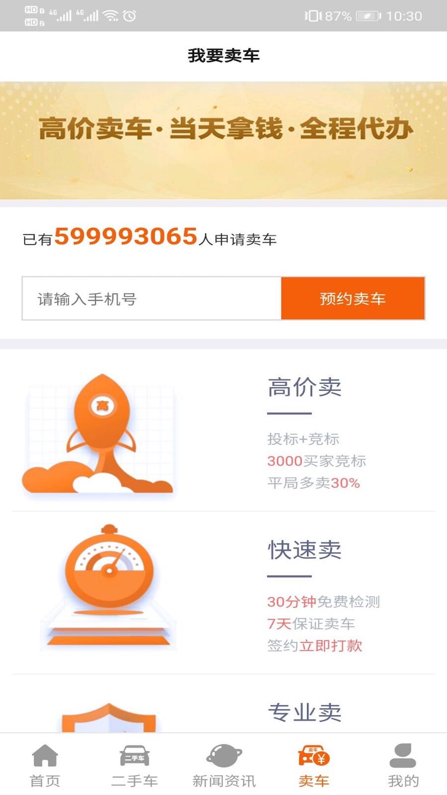 大象二手车app