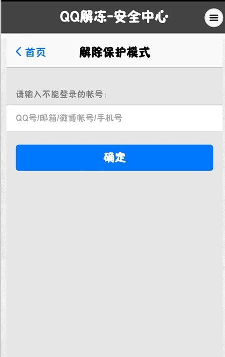 免费强制解冻qq-图1