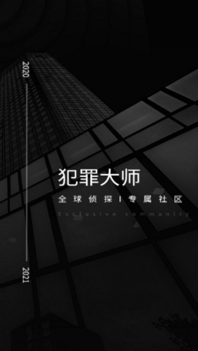 犯罪大师失心手机版