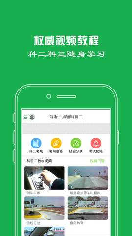 驾考一点通1.4.1-图3