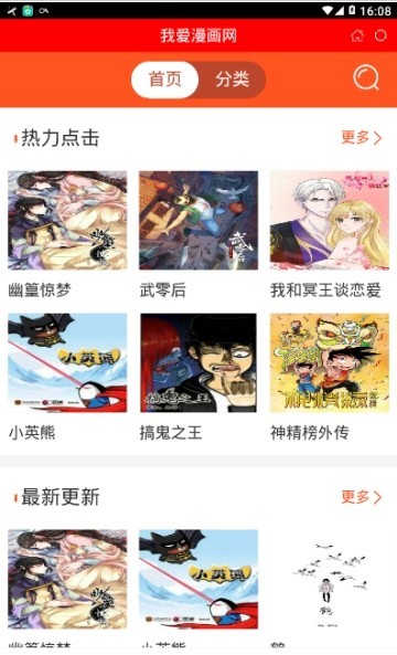 我爱漫画网-图2