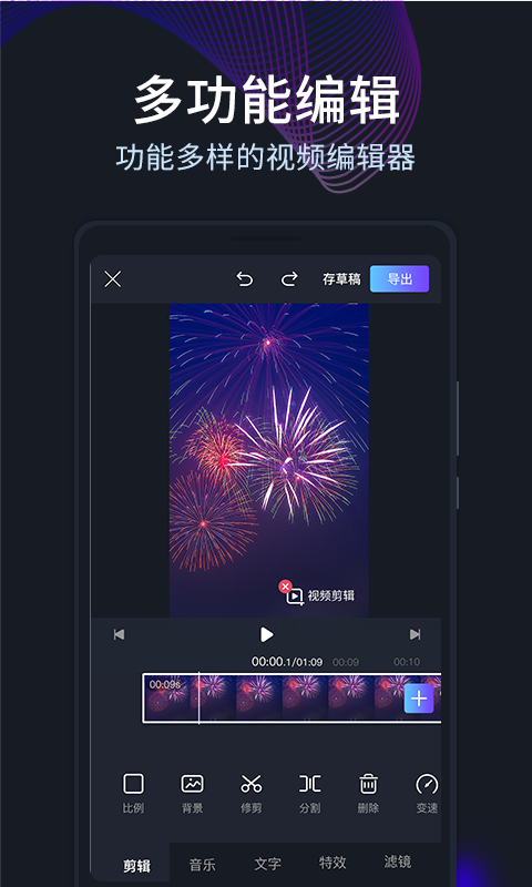 剪易视频编辑制作-图2