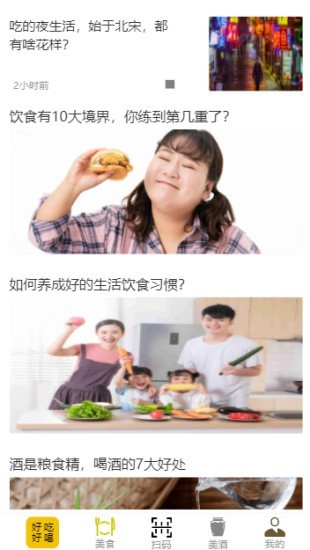 好吃好喝