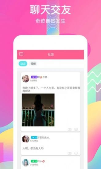 觅语交友-图3