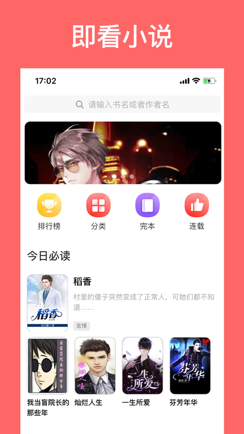 即看小说-图3