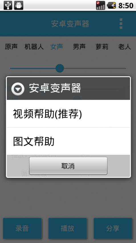 安卓变声器-图3