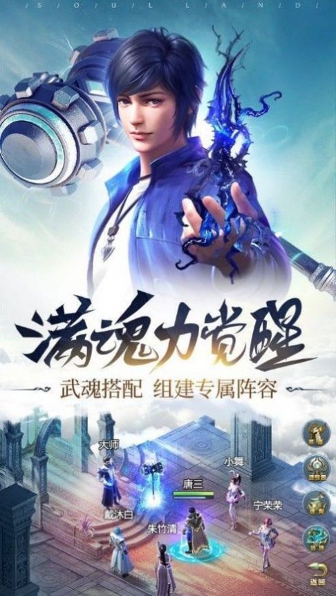 斗罗大陆之绝世战神手游-图3