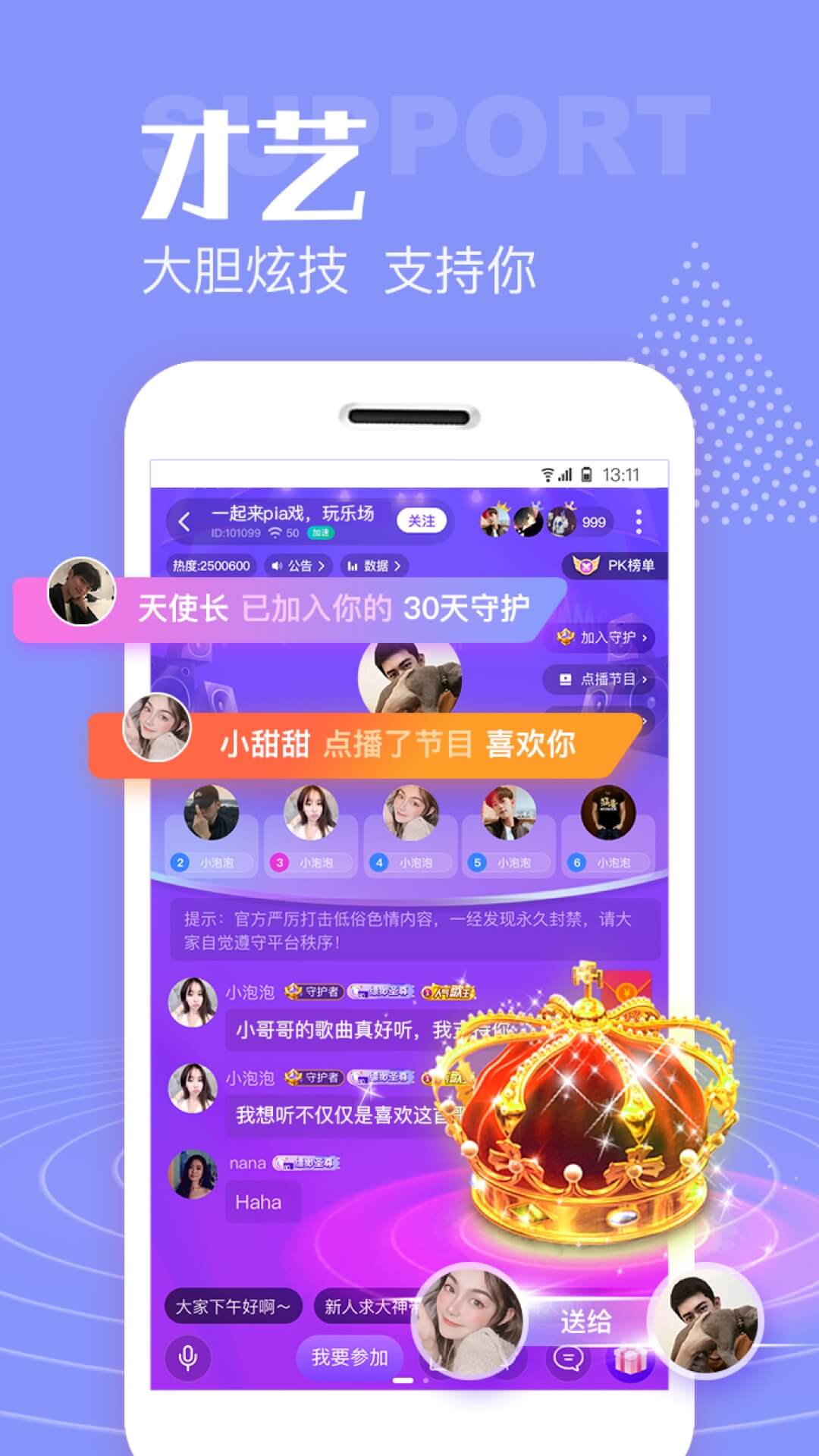 声吧交友-图3