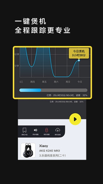 煲机-图2