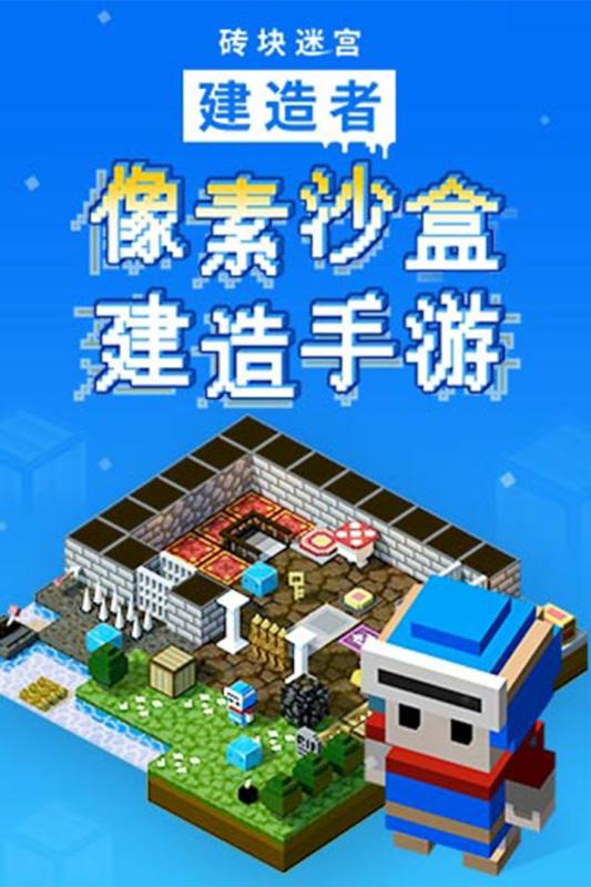 砖块迷宫建造者手机版