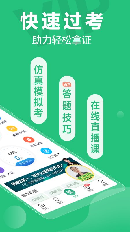 驾校一点通2020最新版-图1