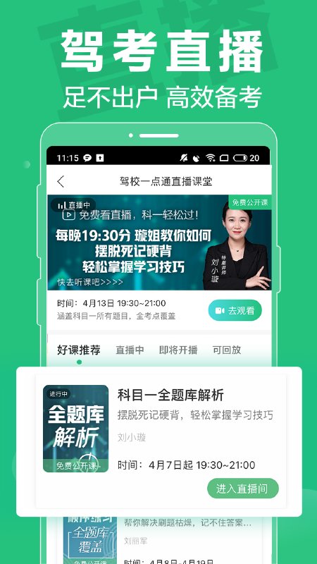 驾校一点通2020最新版-图3