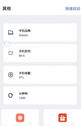 肤浅画质助手apk-图1