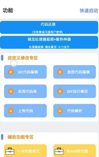 肤浅画质助手apk