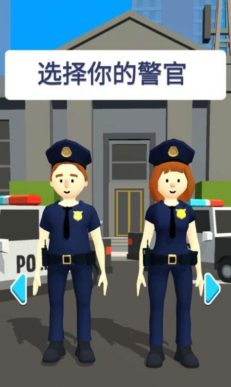 我当警察贼6游戏