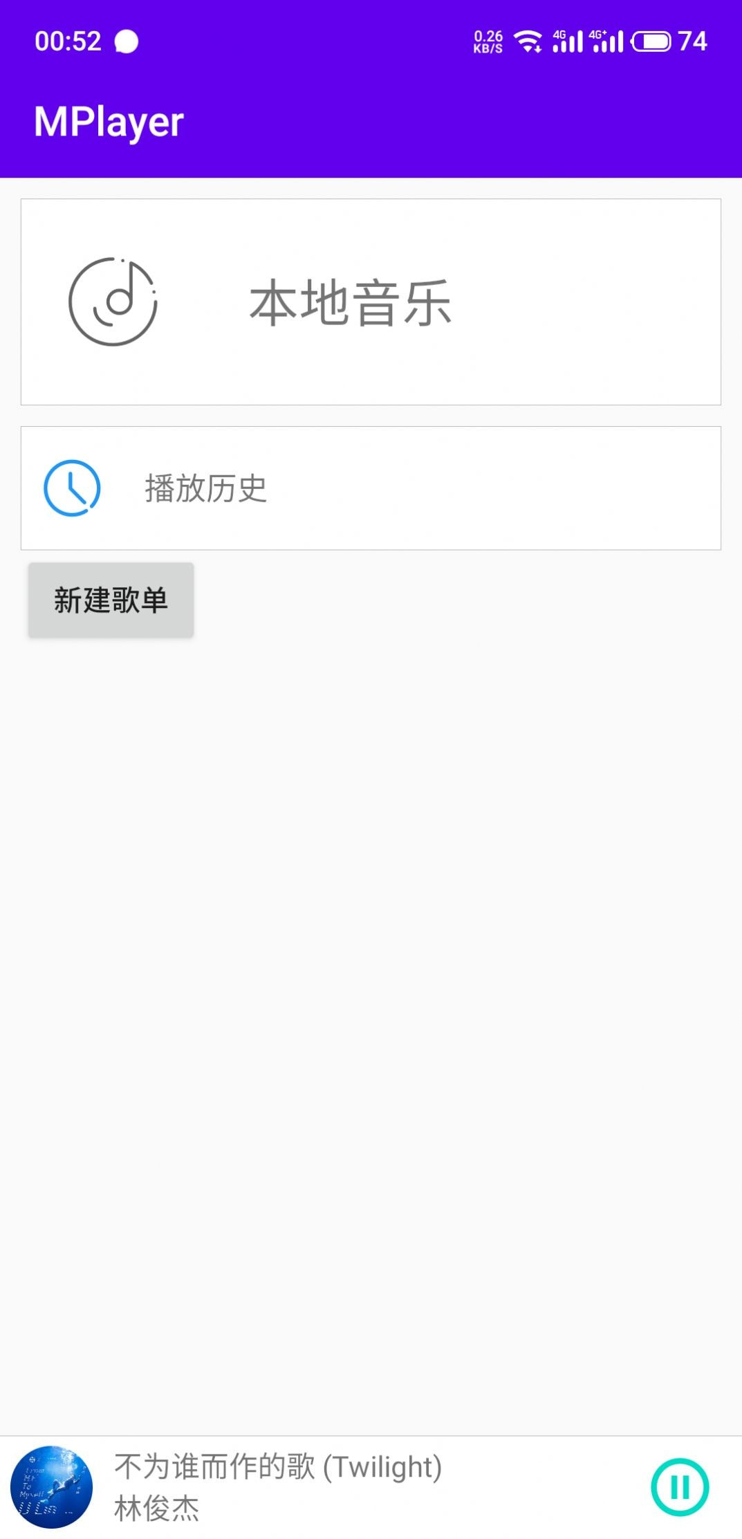 MPlayer音乐播放器-图1