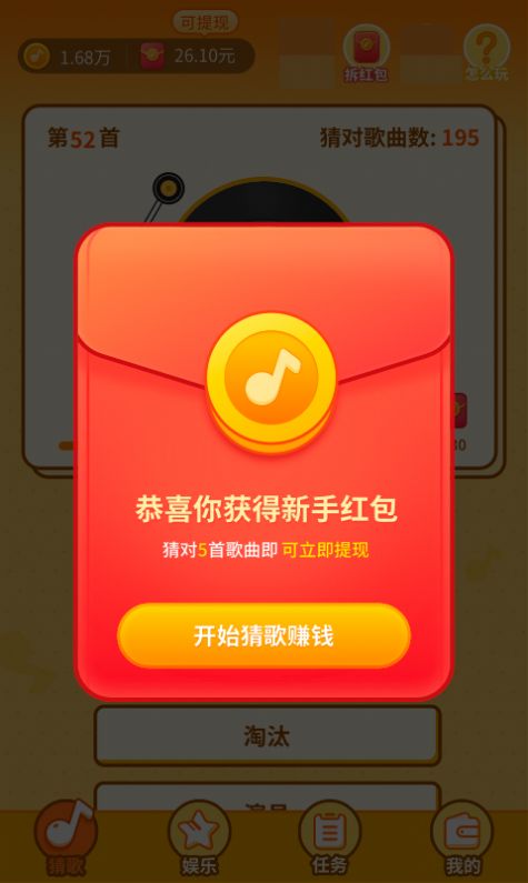 最爱猜歌红包版-图2