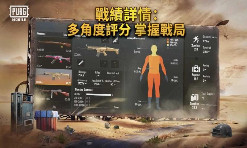 绝地求生国际服最新版-图1