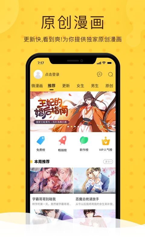 壁咚韩漫app免费版-图3