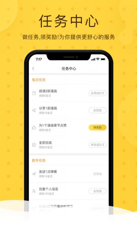 壁咚韩漫app免费版-图1