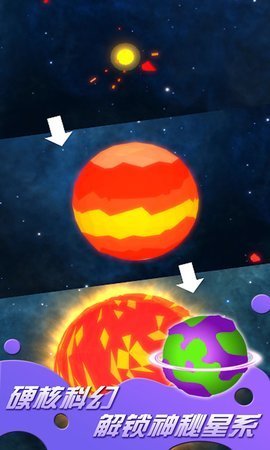 放置宇宙创世者安卓版-图1