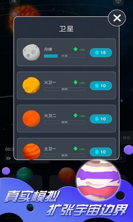 放置宇宙创世者安卓版-图2