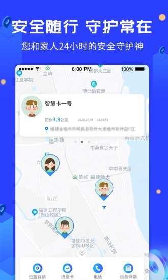 爱查查守护神定位app