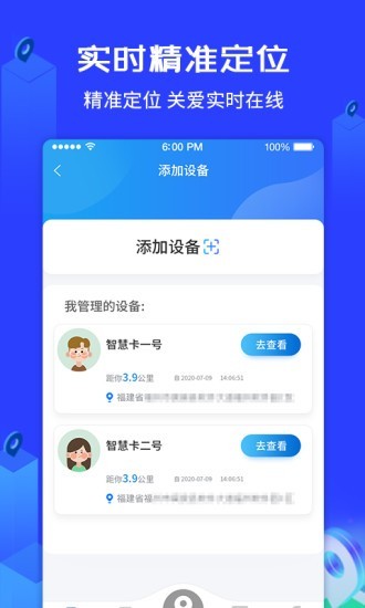 爱查查守护神定位app-图3