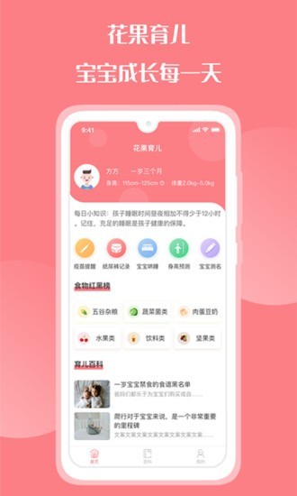 花果育儿app-图3