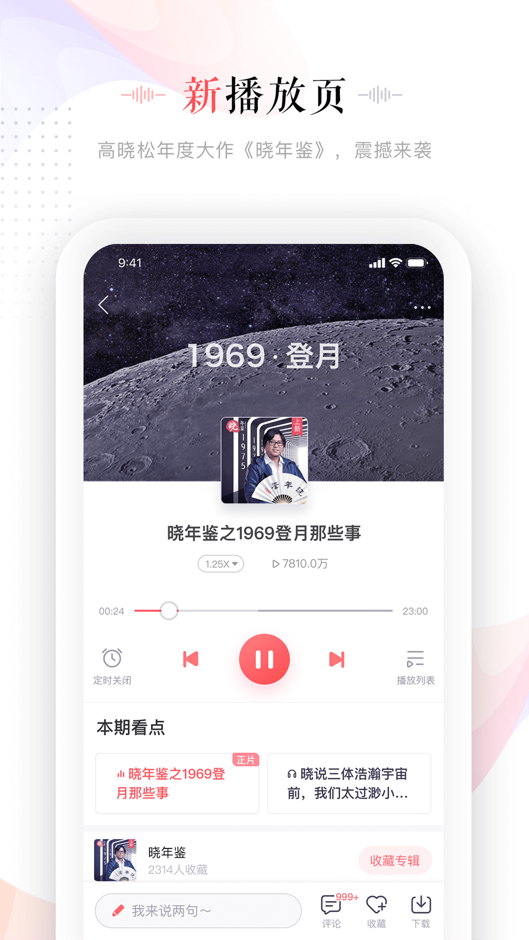 蜻蜓fm官方版-图1