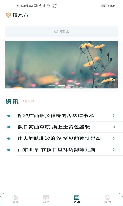 众荨app-图2