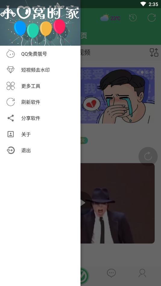 小心窝交友-图1