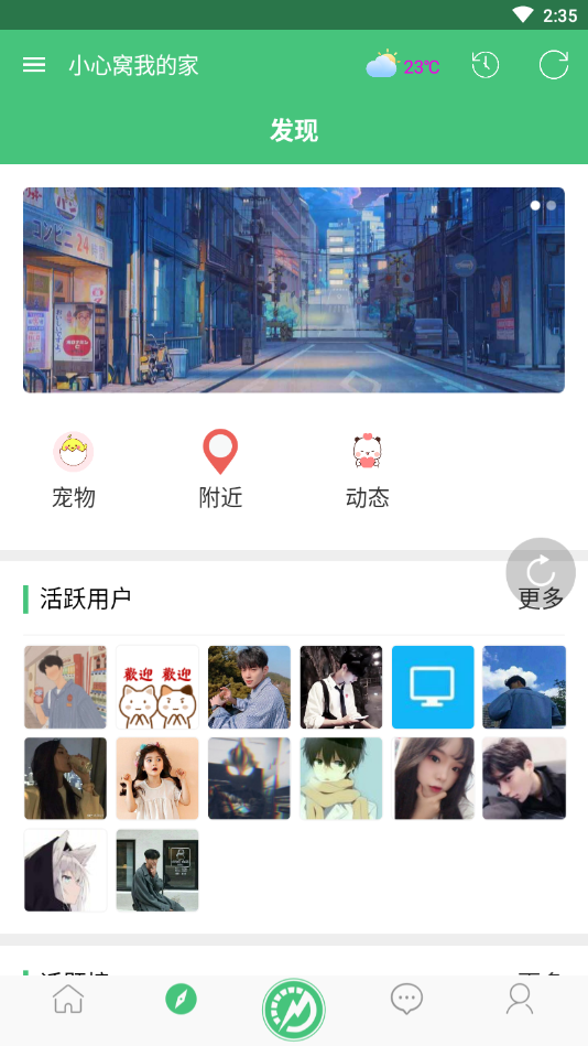 小心窝交友-图4