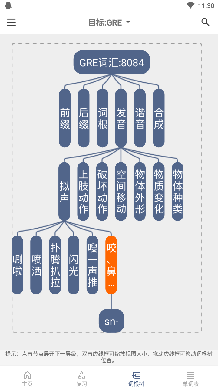 树思维背单词-图3