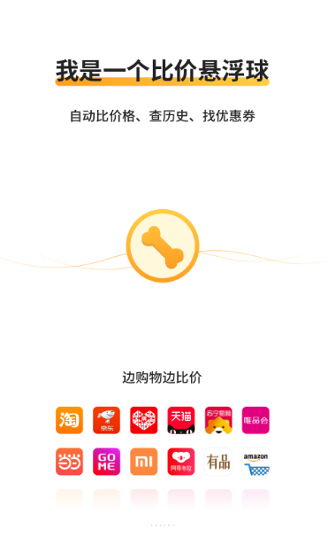 比价狗app官网版-图1