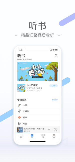 听听FM-图2