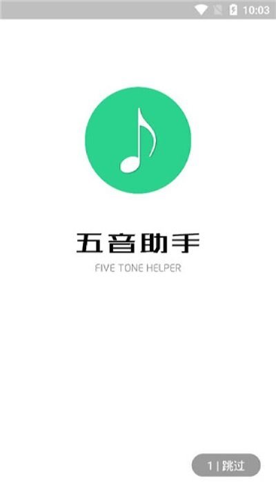 五音助手app最新版本-图1