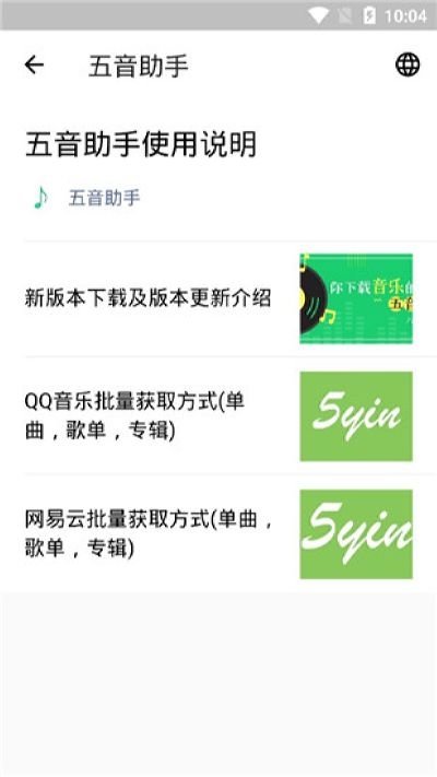 五音助手app最新版本-图3