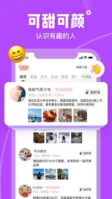 可甜交友-图1